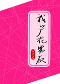 队友白月魁