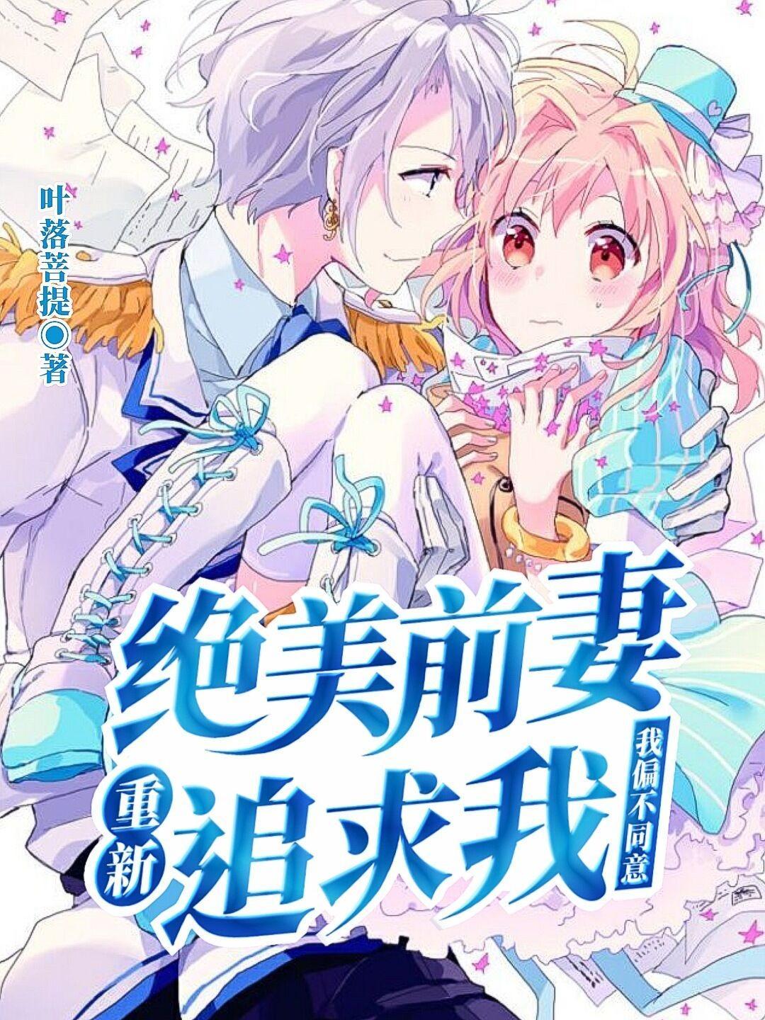 当霸总穿成豪门弃夫之后