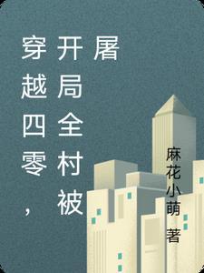 娇宠农门小医妃txt