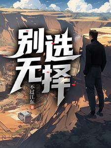 从斩妖除魔开始长生不死TXT
