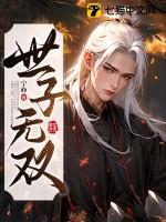 人渣师叔的洗白 之路