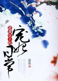 女主是丫鬟的纯古言宠文