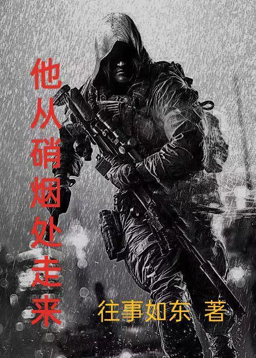 开局被女土匪看中我占山为王