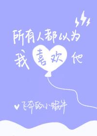 爷有病你来治男主是谁