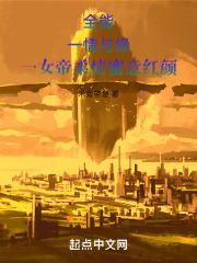 我在日常写崩坏笔趣阁