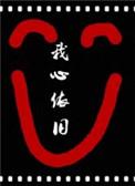 嫁给白切黑夫君以后txt云盘