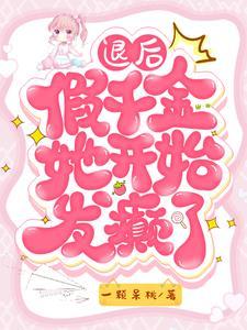 有没有好看的沙雕推荐一下