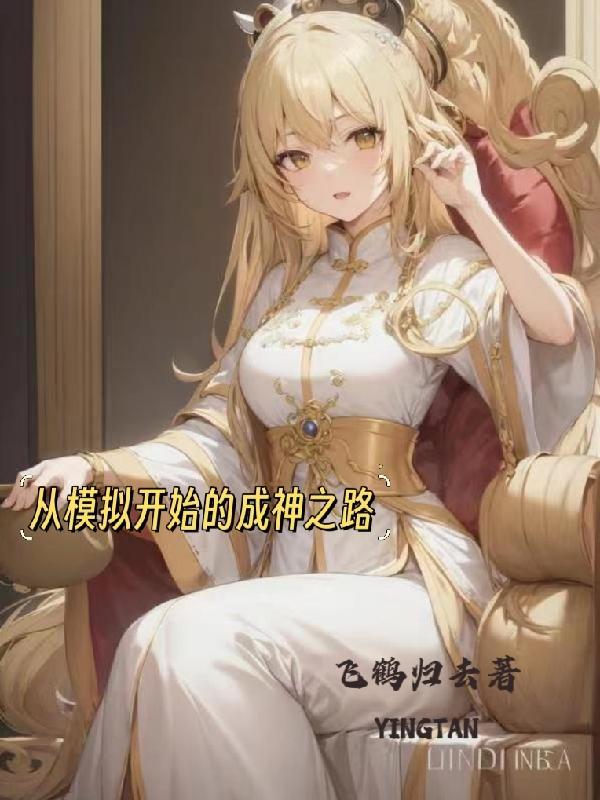 盗墓之祭品所有番外