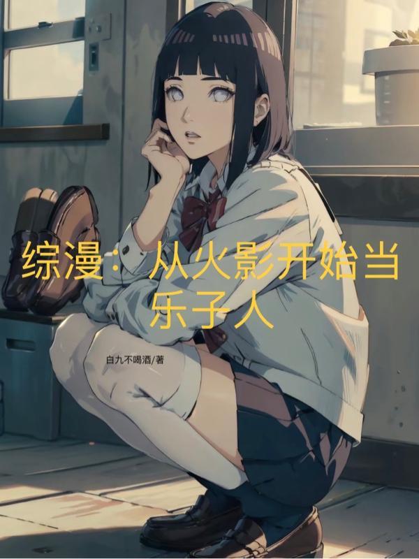 反派黑莲花攻略手册