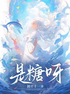师父带回一个小师妹江蓠