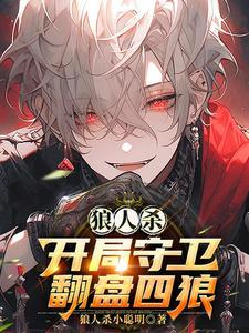 综武老子天下第一 第149章