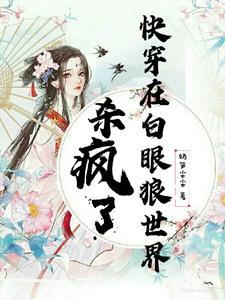 综武老子天下第一 第148章