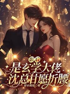 踹了渣攻总裁之后书包网