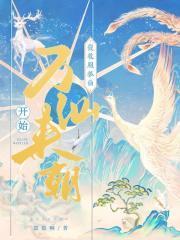 和猫一起穿越的