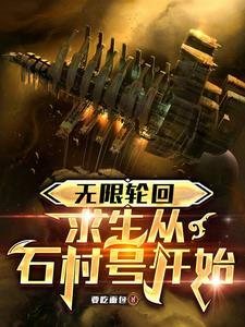 在下潘凤字无双重生了几次