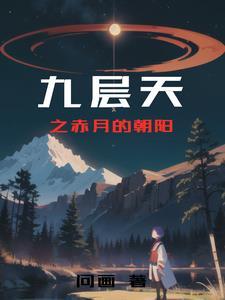 金屋藏娇男主宋阳的