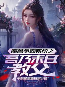 金屋藏娇男女主角之间的关系是什么