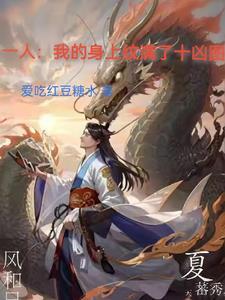 去父留子瞎眼主母复明后发癫完整版