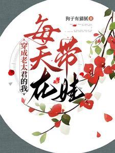 本座对她感到恶心免费