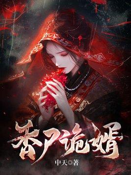 末世主角有一个姐姐