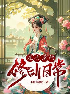 我老婆不可能是元首