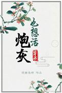 山贼修仙记最新章节