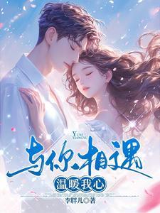 老公太爱我了怎么办 第352章