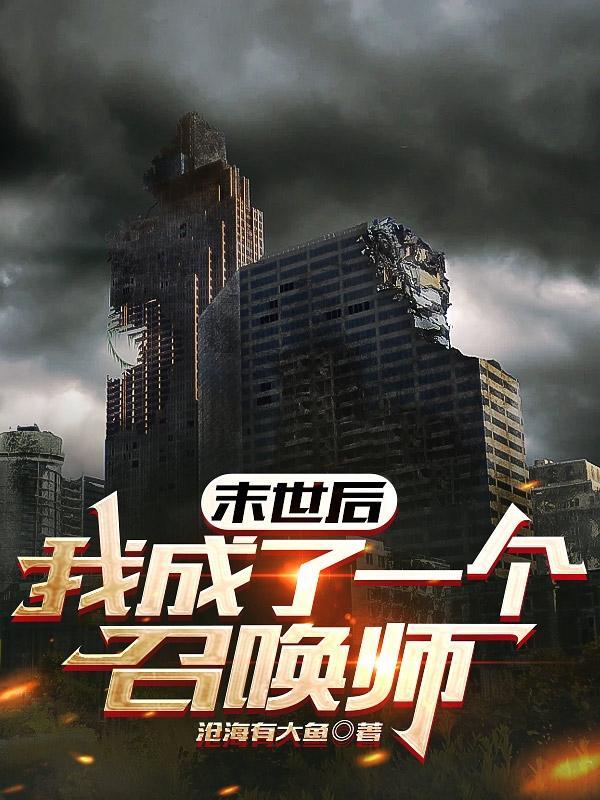 假天师活半仙by是枝裕鹤晋江