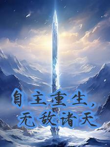 我在柯学世界当五人组幼驯染免费阅读