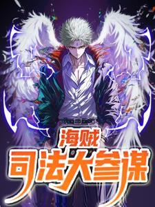 我用征服全宇宙免费阅读34章 我用征服全宇宙免费阅读34章