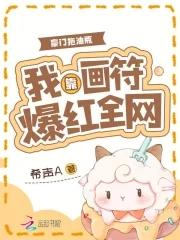我家大师兄实在太稳健了百科