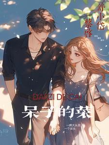 她是影帝女朋友