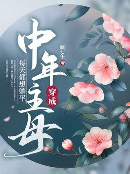 农妇逆袭带着系统去种田免费阅读