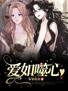 穿成反派女配后我爆红