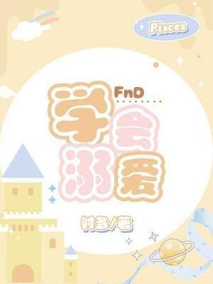 [快穿