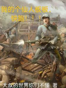 将军退休以后免费阅读