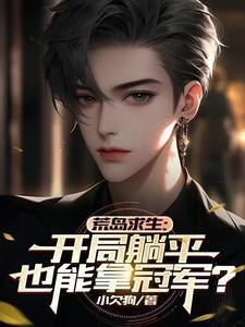 清穿老六的咸鱼时光作者虫子吃竹子