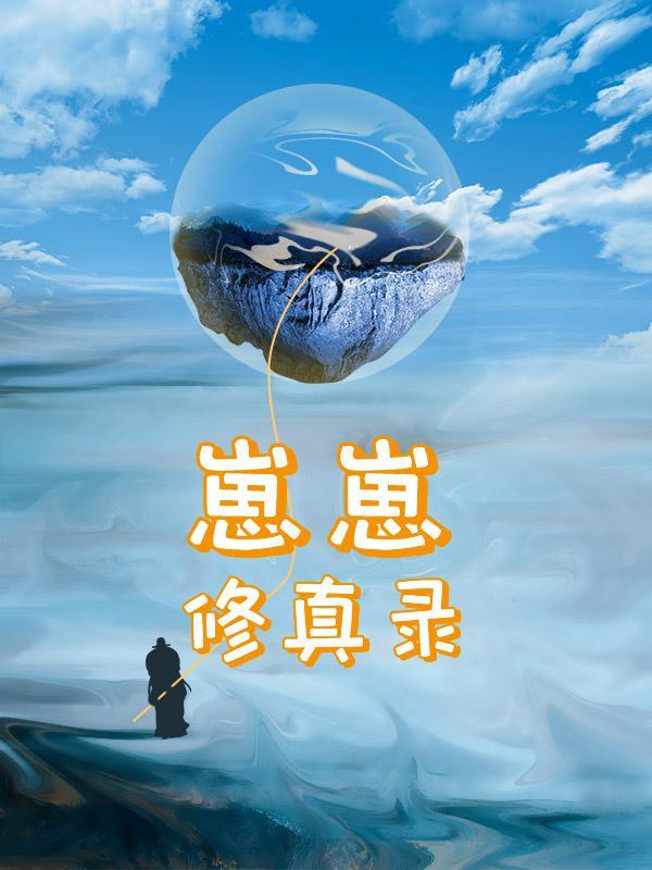 和八位神明结仇并追杀以后的