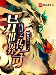 惊世妖妃很纨绔全文免费阅读