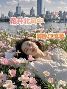 我捡的崽都是帝国继承人免费阅读