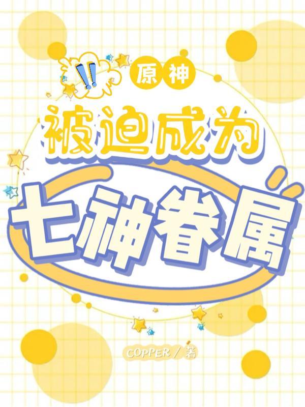 宠过我的大佬都变渣了漫画