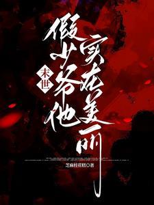 成了大佬的冒牌白月光番外