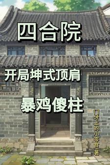 最强熊孩子系统免费阅读