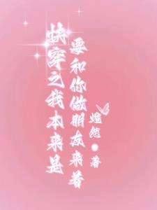 扮演反派后我在漫画人气登顶免费 扮演反派后我在漫画人气登顶免费