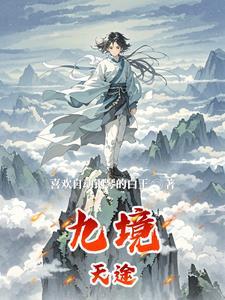 扮演反派后我在漫画人气登顶免费阅读 扮演反派后我在漫画人气登顶免费阅读