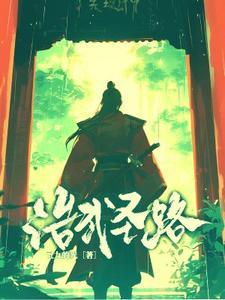 天唐锦绣完整版全文免费阅读