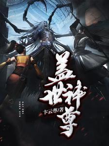 只能靠美貌苟活了by乔袖 只能靠美貌苟活了by乔袖