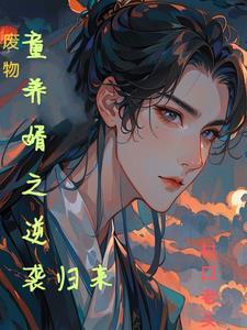 综漫之最强推演百度百科