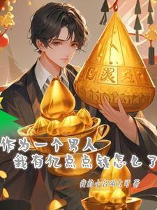 综武反派开局成功收录小龙女作者吃小龙虾不吐虾头