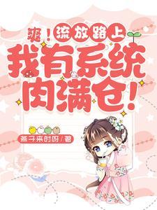 假如夏目去打排球江涞